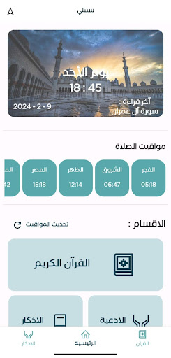 سبيلي Screen 2