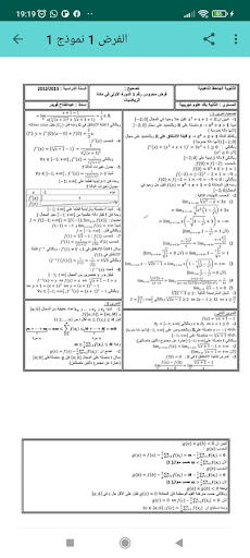 دروس الرياضيات للسنة الثانية ب Screen 3