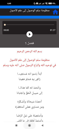 سلم الوصول في العقيدة بالصوت Screen 3