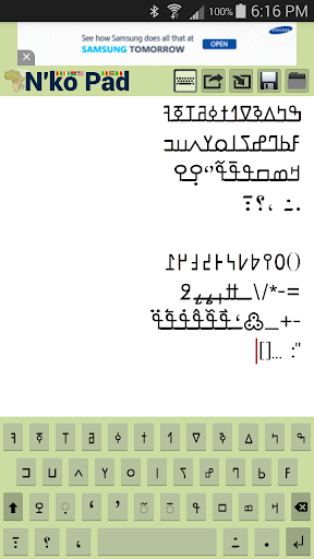 Android application N'Ko Pad screenshort