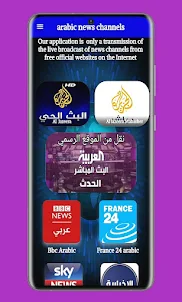 قنوات اخبارية عربية بث مباشر
