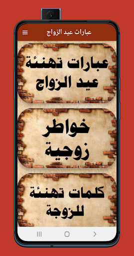 Android application عبارات عن عيد الزواج screenshort
