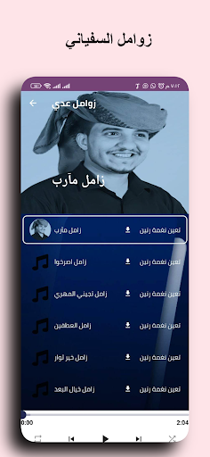 Android application زوامل يمنية : عدي السفياني screenshort