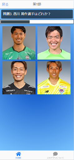Jリーグ選手名鑑クイズアプリ Screen 3