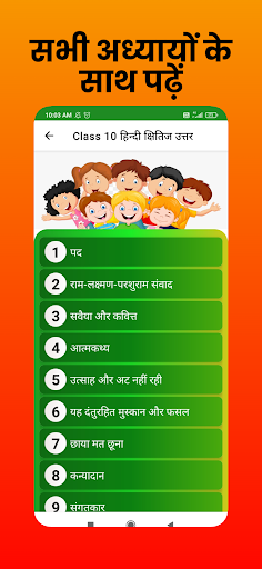 Class 10 Hindi NCERT Solution Screen 2
