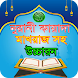 নুরানী কায়দা শিক্ষা-Kayda nura - Androidアプリ