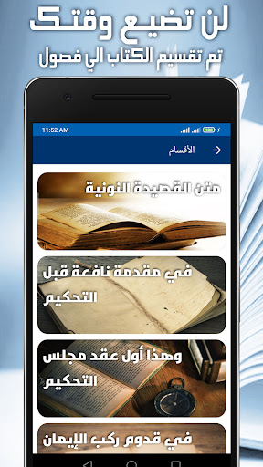 نونية ابن القيم - بدون نت Screen 2