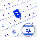 Cover Image of Download Hebrew language keyboard  APK