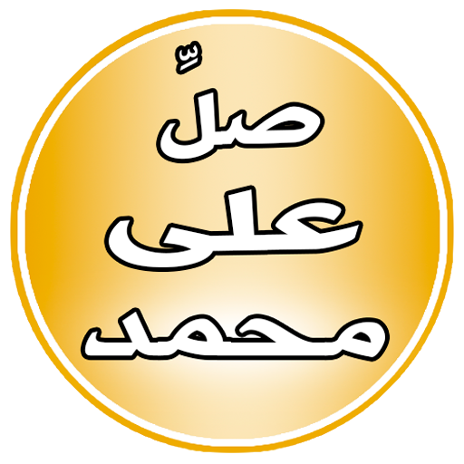 Pray on Mohammed Reminder logo