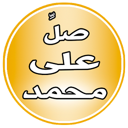 Icon image Pray on Mohammed Reminder