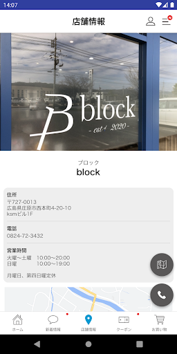 block 公式アプリ Screen 3