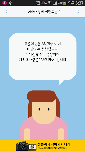 비만도 측정2BMI계산기