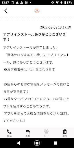 まぁるい手 Screen 2