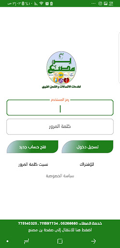 بن مصنع Screen 2
