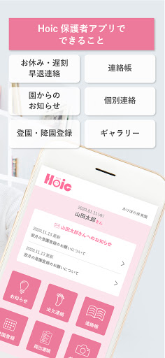 Hoic - ホイック（ICTシステム） Screen 2