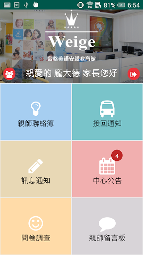 薇格美語安親教育館 Screen 3