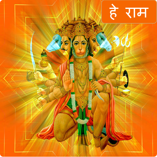 Hanuman Chalisa: हनुमान चालीसा 3.2.u Icon