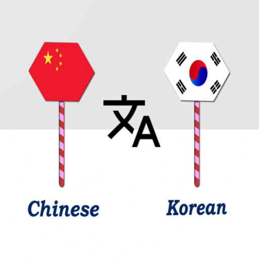 Chinese To Korean Translator logo
