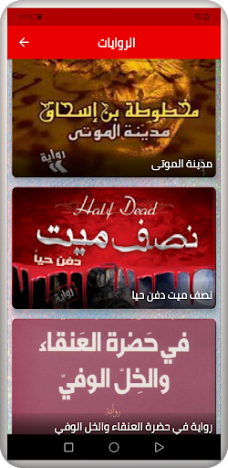 قصص و روايات Screen 2
