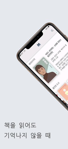 Android application Mokcha - remember as a table o screenshort