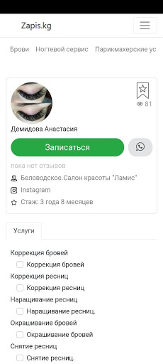 Android application Zapis.kg screenshort