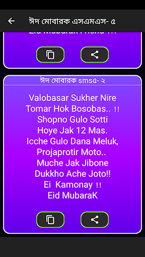 ঈদের শুভেচ্ছা এসএমএস  eid sms