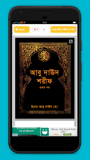 আবু দাউদ শরীফ সম্পূর্ণ Screen 3