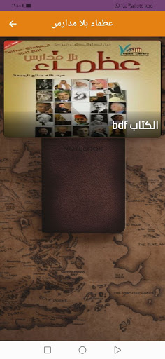 كتاب عظماء بلا مدارس