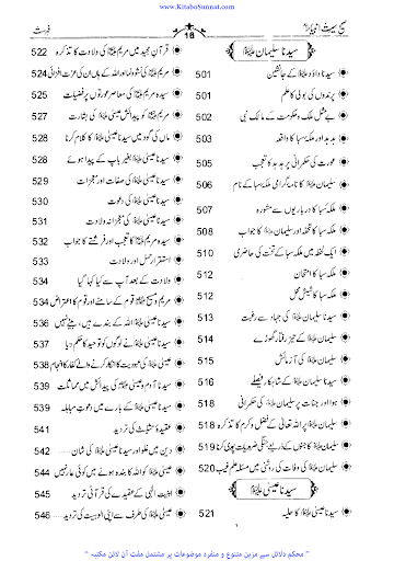 صحیح سیرت انبیاء    ؑ