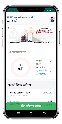 Android application SUROKKHA GPS BILL PAY screenshort