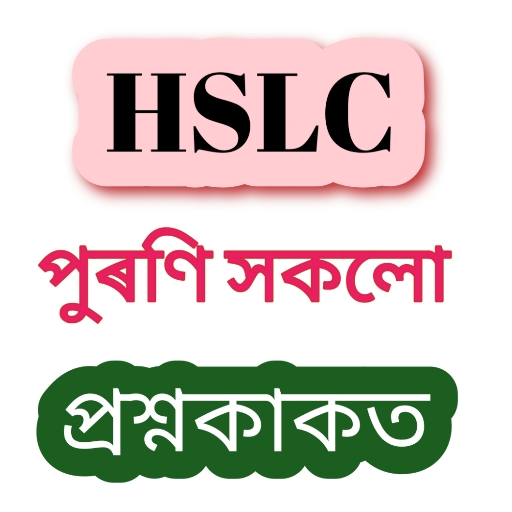Hslc question paper seba logo