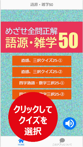 語源・雑学50 Screenshot 1 - AppWisp.com