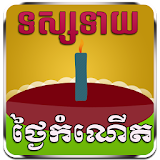 Birthday Horoscope for Khmer icon