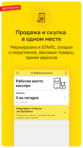 Android application 1C:Мобильная касса screenshort
