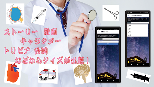 クイズforブラックジャック！医療漫画ゲーム Screen 2
