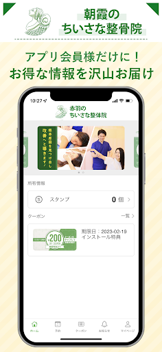 Android application 朝霞のちいさな整骨院 screenshort