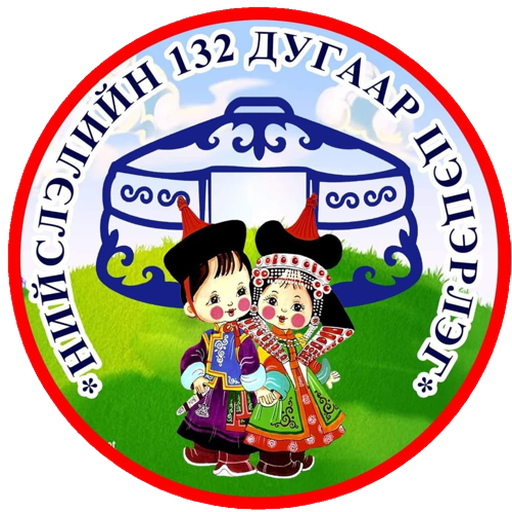Нийслэлийн 132-р цэцэрлэг logo