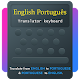 English Portuguese Translator Keyboard विंडोज़ पर डाउनलोड करें