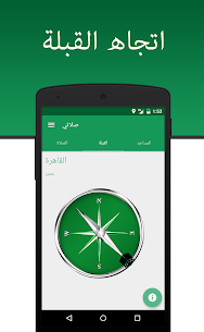 تحميل أوقات الصلاة مع الأذان مجانا Apk بدون نت القرآن والأذكار وإتجاه القبلة 2