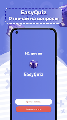 EasyQuiz - головоломкаのおすすめ画像2