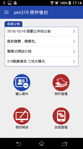 yes319房仲後台 (房屋,土地,租屋,建案 跨品牌平台) Screen 2