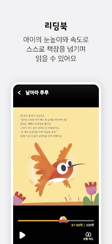 아이들나라 - 아이를 키우는 독서 앱のおすすめ画像3