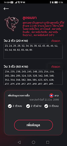 SharkFin : แอพสูตรหวยและกราฟ Screen 3