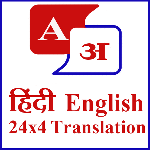 Hindi English 24X4 Translation logo