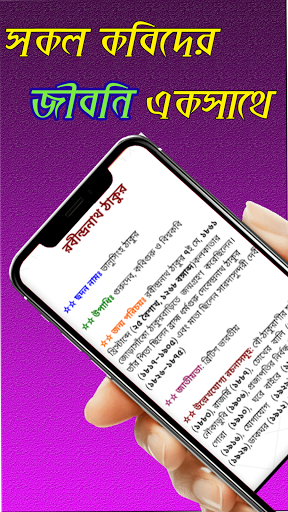 বাংলা কবি পরিচিতি  কবিদের জীবনী