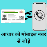 Cover Image of Download Aadhar Mobile link onlin guide  APK