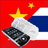 Thai Chinese Dictionary icon