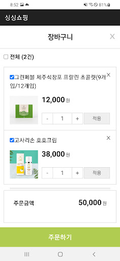 싱싱쇼핑 Screen 2