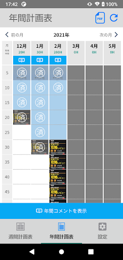 受験コンパス for student Screen 3