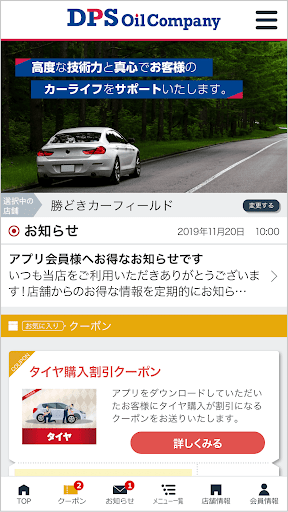 Android application DPS石油株式会社 screenshort